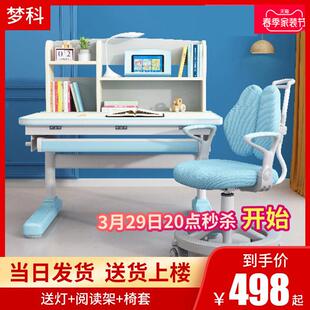 梦科儿童桌椅学习桌可升降书桌实木家用写字桌学生写字台桌子套装