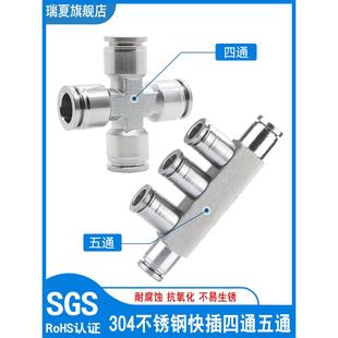 十字PX PK4 12气动快速气管45通 304不锈钢快插四五通接头