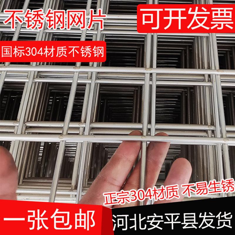 不锈钢焊接网304不锈钢网片筛网防护网格方孔钢丝网隔离围栏 网片