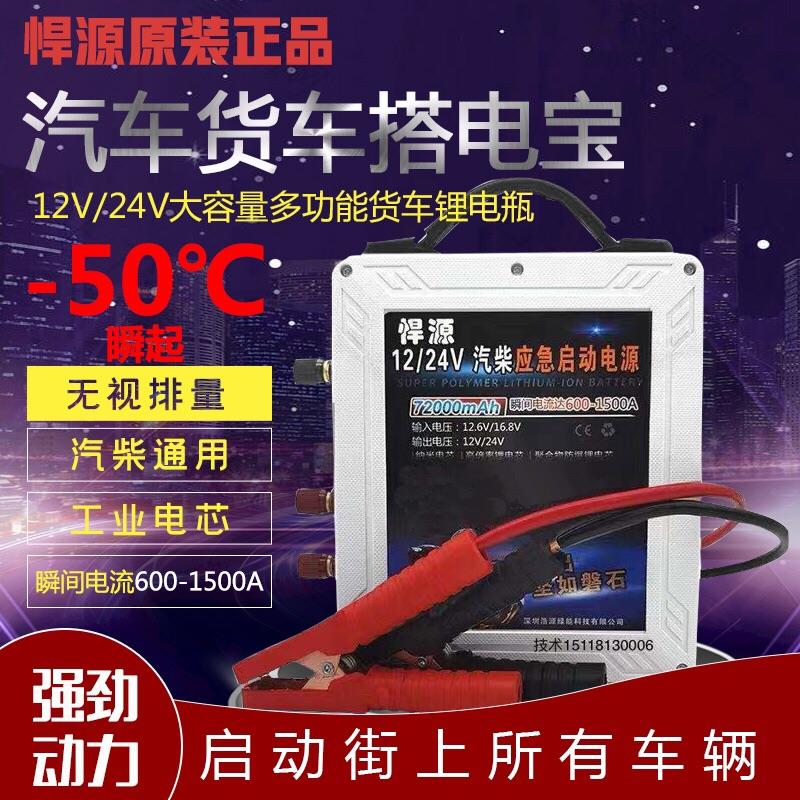 悍源汽车应急强起动电源12V24v大容量帮点充汽柴货车载电瓶搭电宝