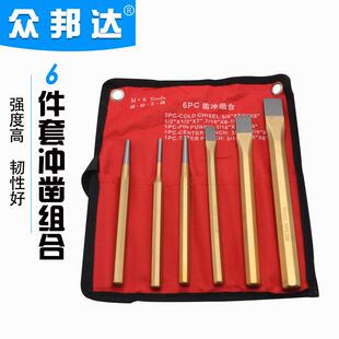 6件套冲凿组合 铬钒钢錾子 钳工凿子冲子 金工工具套装