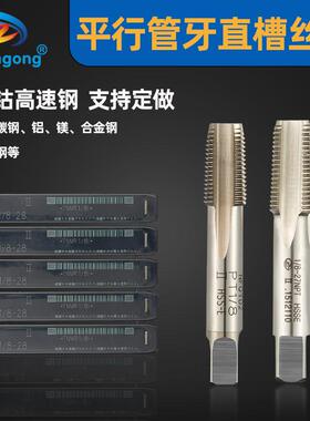 进口左牙管用直槽丝锥反牙直牙管用丝攻G PF1/16 1/8PT1/4-19 3/8