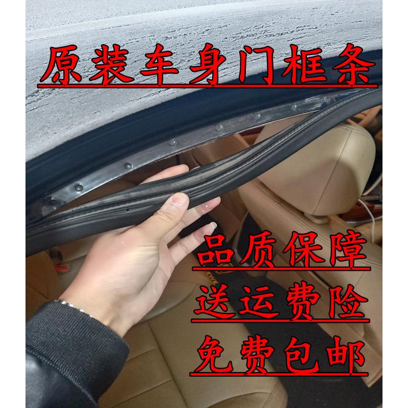 吉利新帝豪 EC7/ 715/718原装车身门框密封条防水隔音后备箱胶条