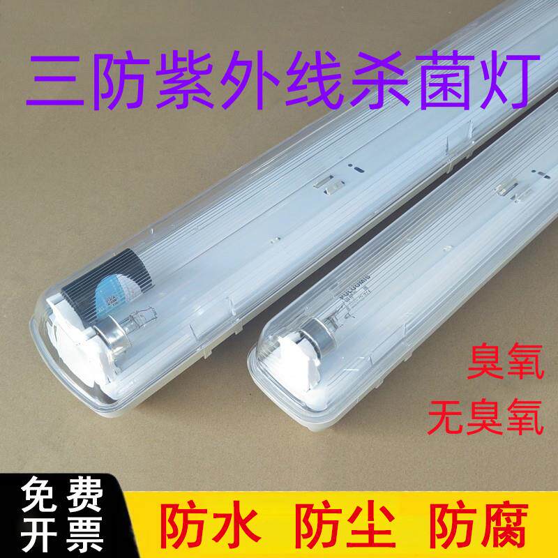 三防紫外线杀菌灯防水医用消毒灯养殖场诊所食品厂幼儿园紫外线管
