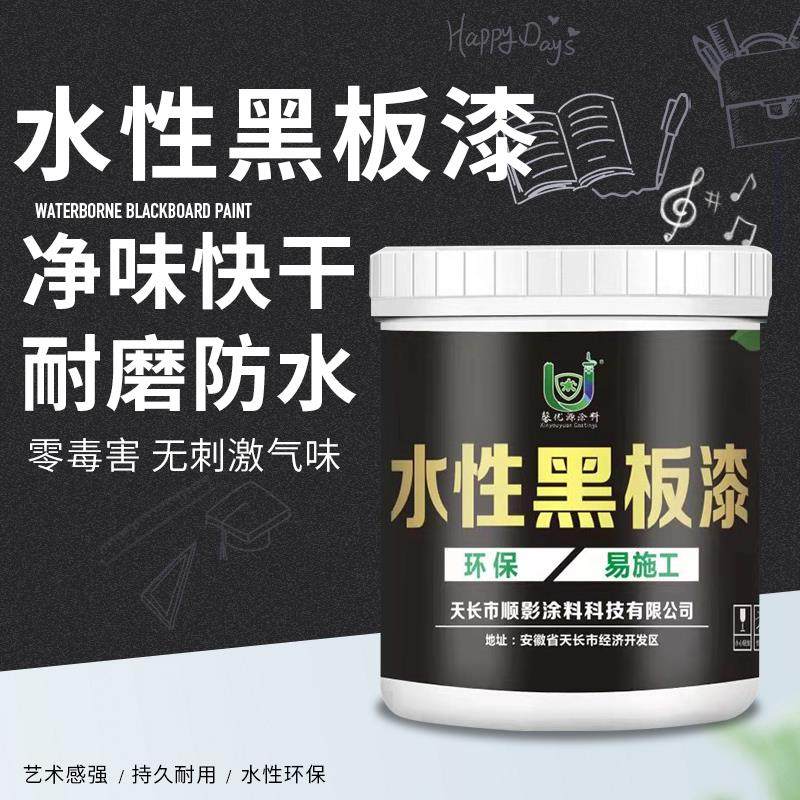 水性黑板漆家用墙面黑色涂鸦漆学校教室刷黑板专用漆室外翻新漆用