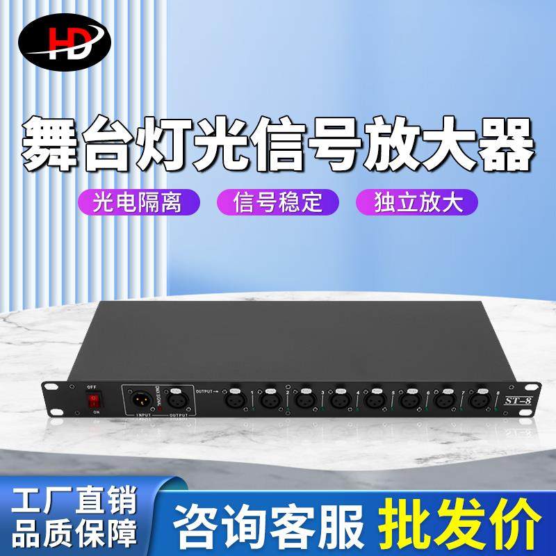 舞台灯光信号放大器dmx512扩大器RDM分配器4路光电隔离8路加强器