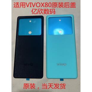 适用于vivoX80原装拆机后盖x80玻璃原厂电池盖后壳后屏