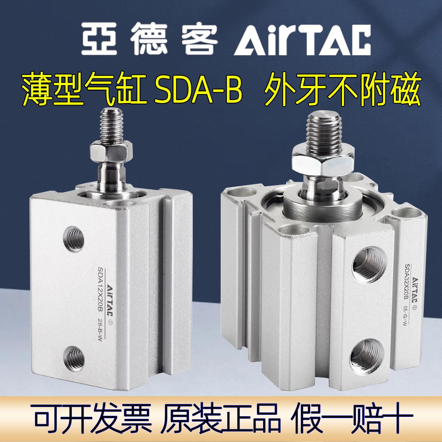 亚德客薄型气缸SDA12X5B SDA16X10B 20X25X32X40X50X63X70X80X90B