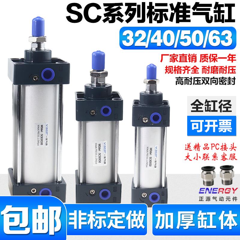 SC32标准63气缸小型气动40大推力SC50X25X50x75X100x200x300x500S