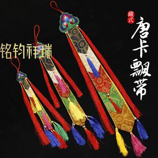 藏式唐卡飘带手鼓幡特色装饰居家室内挂饰道具五彩挂飘布小竖幡