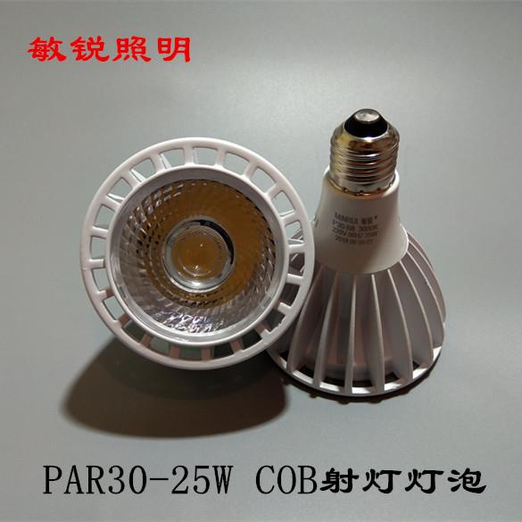 敏锐PAR30LED25W射灯泡COB轨道射灯泡帕30灯代替70W金卤光源