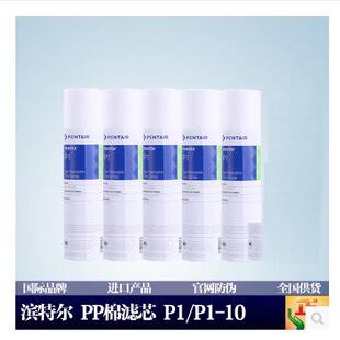 原装新款滨特尔原装1微米10寸PP棉滤芯爱惠浦通用前置桶净水机