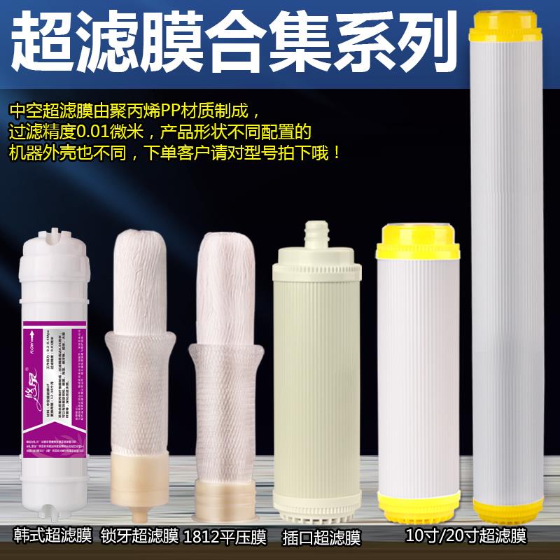 10寸20寸平压超滤膜家用直饮机过滤器净水器滤芯锁牙插口1812膜UF