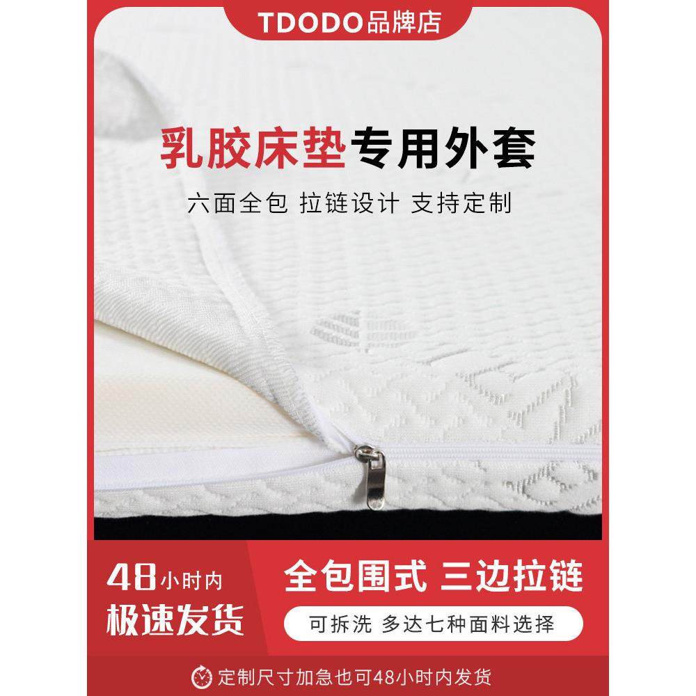 乳胶床垫专用外套可拆洗拉链床垫保护罩六面全包防螨保护套可拆卸,床上用品,床笠,淘宝优惠券,粉丝福利购,淘宝优惠卷