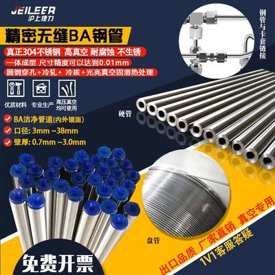 不锈钢304/316精密仪表管卡套接头钢管抛光英制无缝管空心毛细管