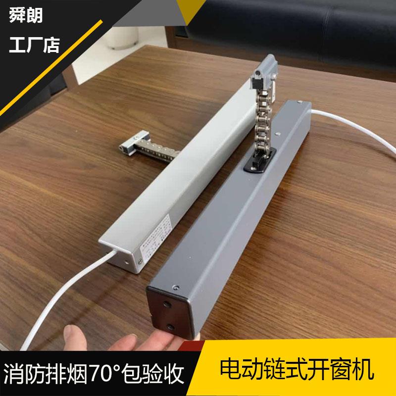 电动开窗器链条式 消防排烟窗开窗器 3C认证 可开关遥控控制箱控