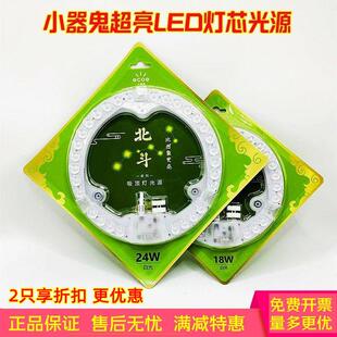 小器鬼吸顶灯LED灯芯室内改造磁吸灯盘小气鬼超亮12W24瓦替换模组