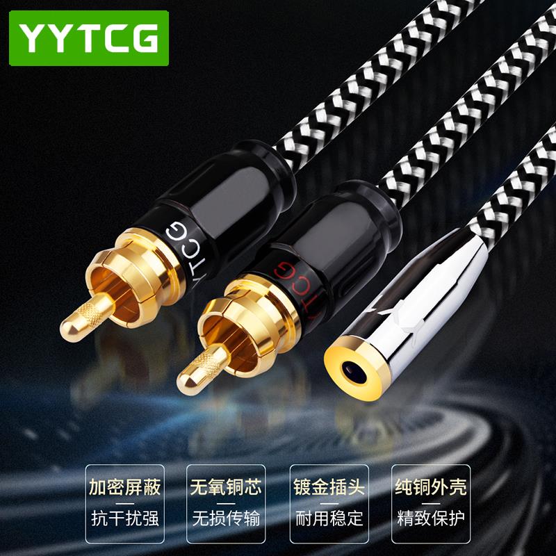 YYTCG G1S-3.5（M）-2RCA发烧3.5mm母转双莲花一分二音频线 3.5转