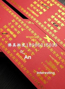 优质卡纸烫金供斋条用品大小号如意斋佛前室内家用烫金斋条大小号