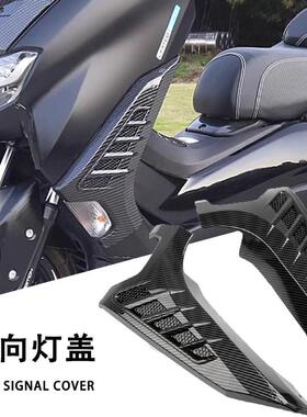 适用23-24年NMAX155改装件碳纤维纹车壳装饰盖方向灯外壳装饰改装