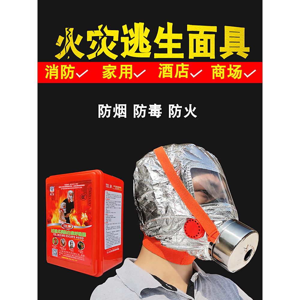 消防面具防毒防烟火灾逃生家用放毒防火过滤自救式呼吸器3c全面罩