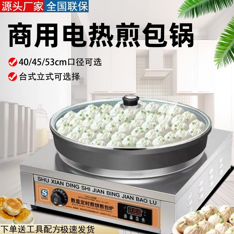 商用电热煎包炉电煎包锅生煎包锅商用生煎包锅贴锅煎包锅数显控温