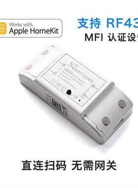 HomeKit MFI认证扫码直连支持RF433随意贴SIRI语音智能开关通断器