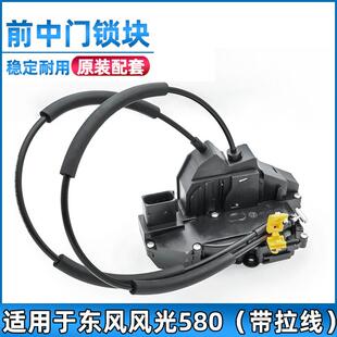 适配东风风光580中控锁块前门锁块中控锁中后门锁块锁机配件
