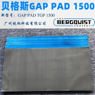 汉高Bergquist贝格斯Gap 1500导热硅胶片GP1500黑色绝缘垫 Pad