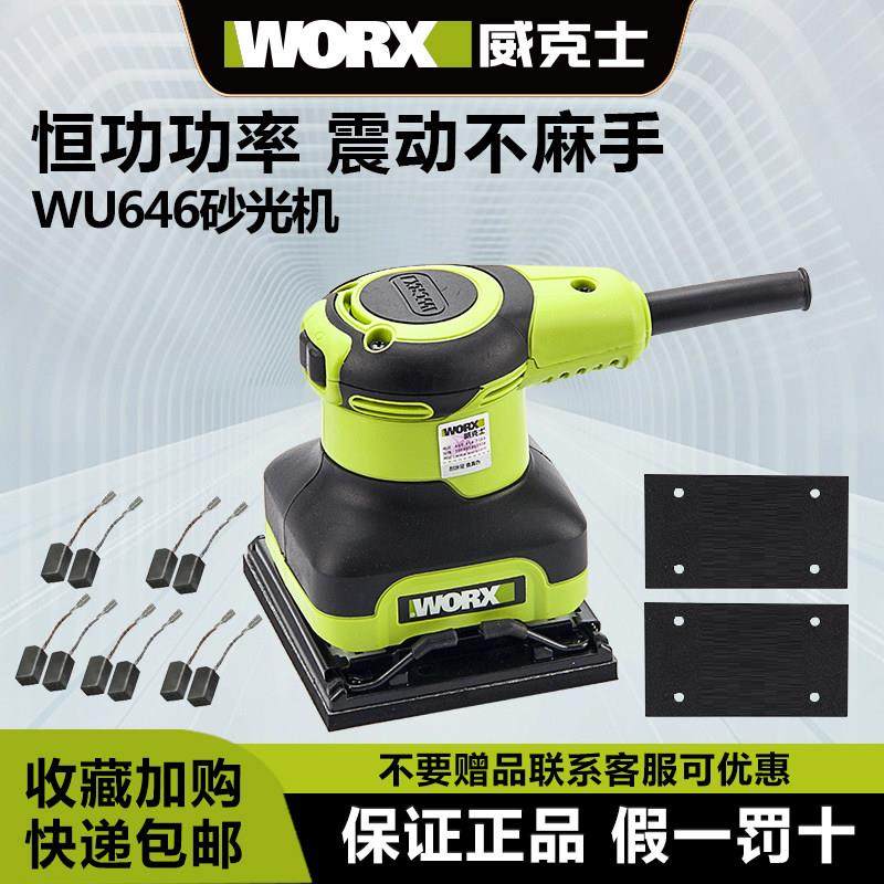 威克士砂纸机WU646/639/649/659木工抛光机打磨机木材平板砂光机,五金/工具,砂纸机,淘宝优惠券,粉丝福利购,淘宝优惠卷