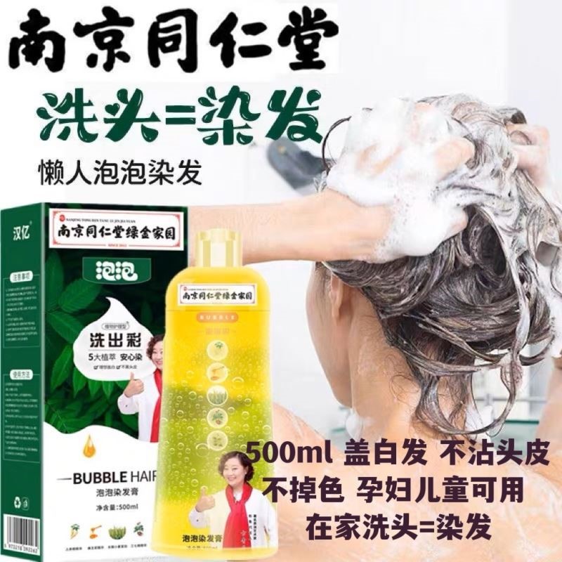 正品泡泡染发剂植物染发膏皮染发自己头发自然头皮盖白发栗棕色 美发护发/假发 彩染 原图主图