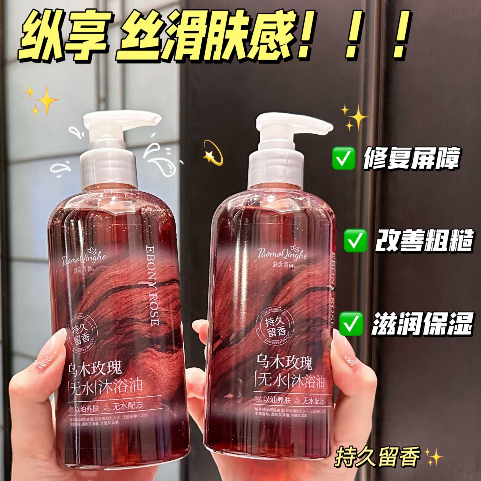 乌木玫瑰沐浴露官方旗舰店正品品牌持久留香氛沐浴油滋润保湿男女