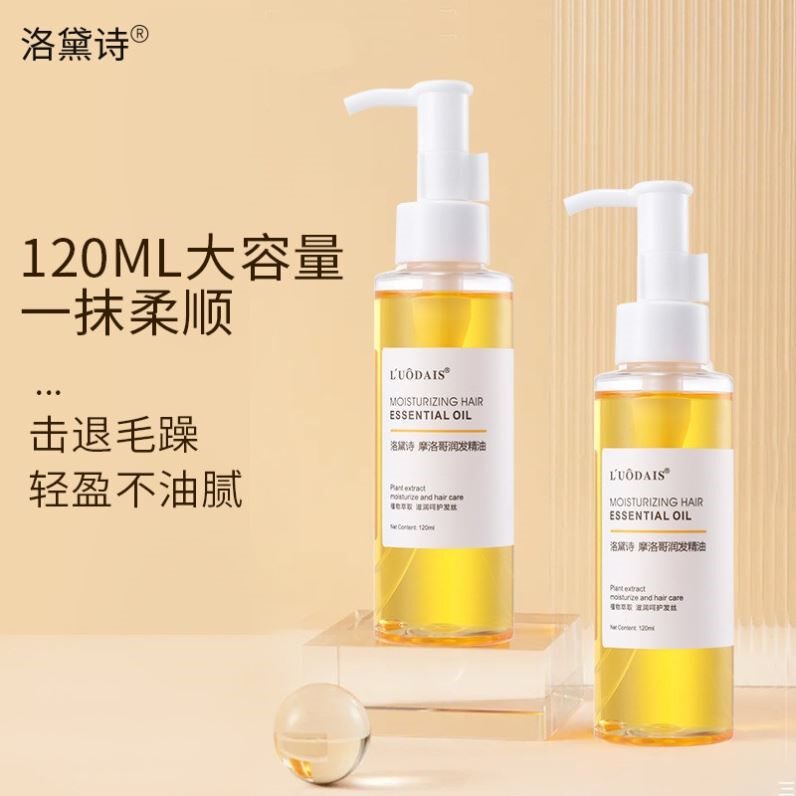 洛黛诗摩洛哥120ml修复护发精油头发防干枯毛躁烫染受损免洗护发