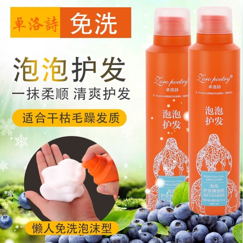 卓洛诗泡泡护发精油乳精华素免洗护发素毛躁补修复免洗护发精油