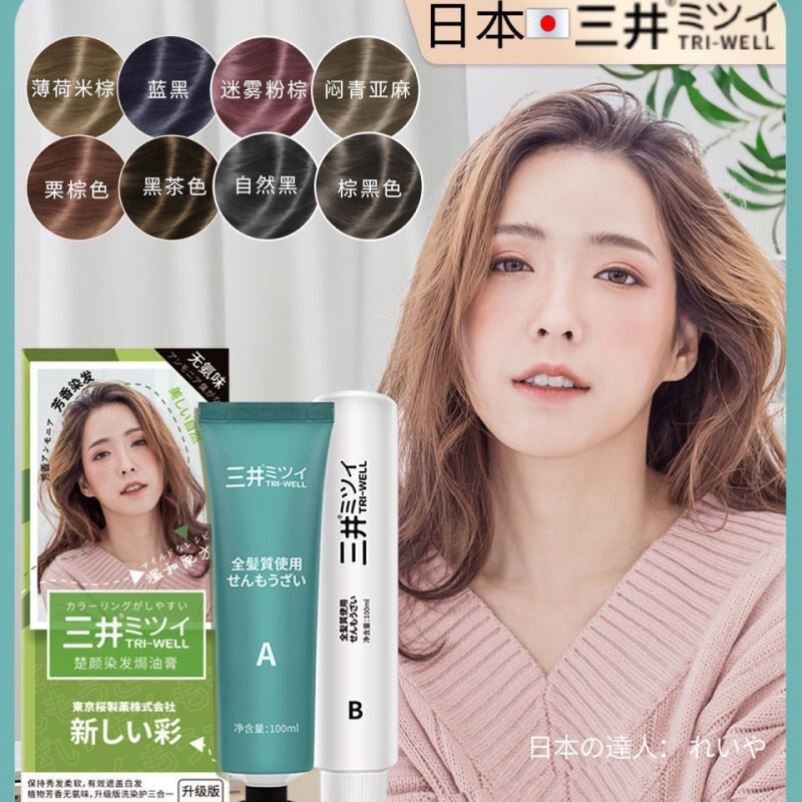 纯植物染发剂自己在家染发日本三井官方正品品牌黑茶色染发膏染膏