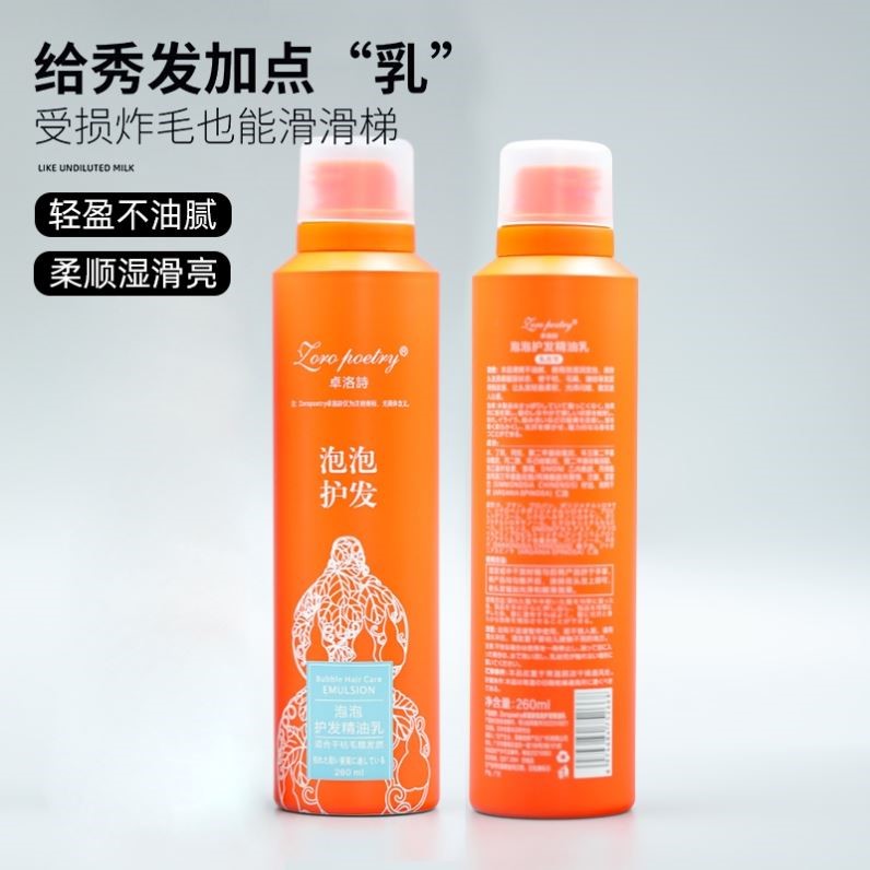 卓洛诗泡泡精油泡沫发蜡法式烫羊毛卷自然蓬松定型保湿弹力素摩丝