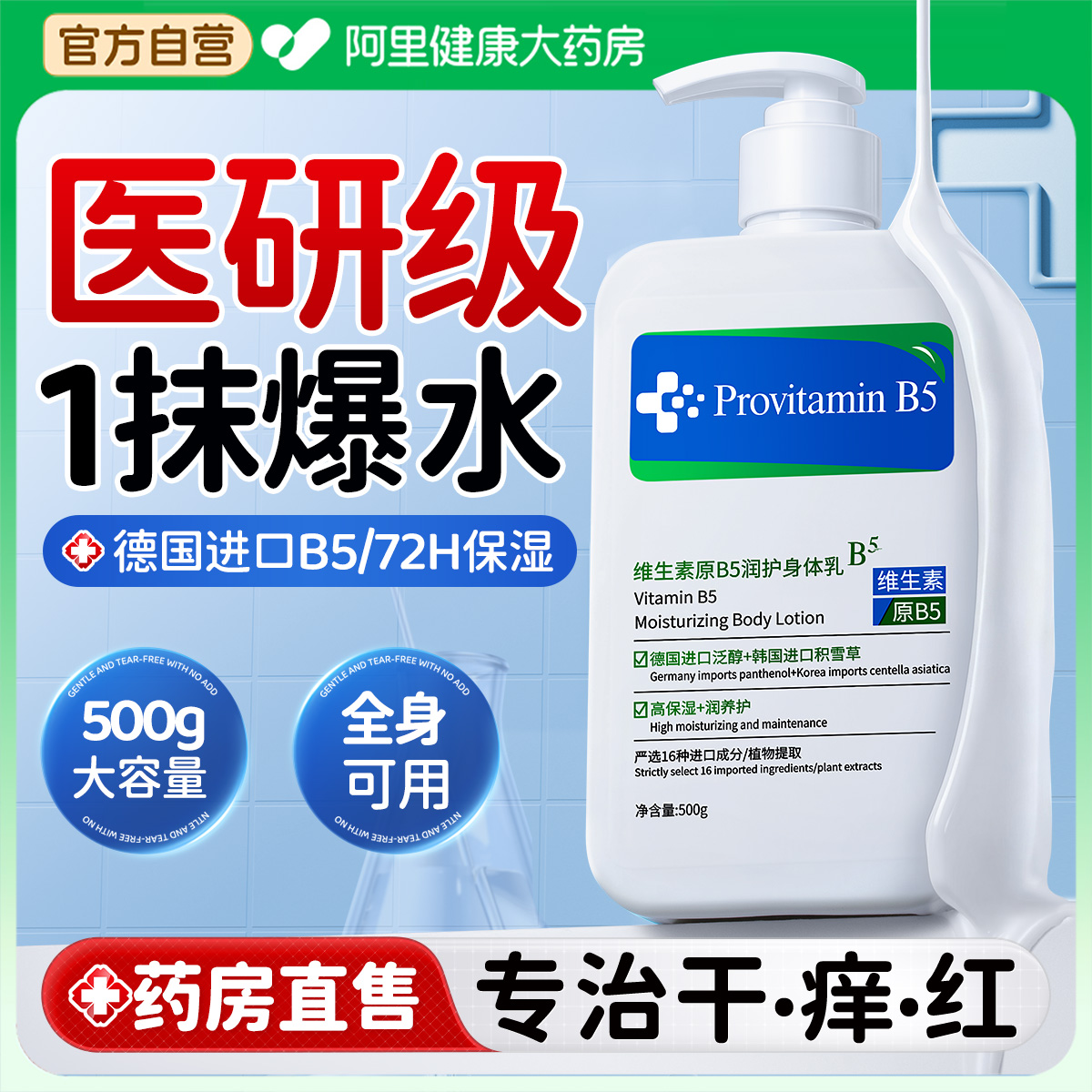 【儿科专研】全龄适用保湿身体乳