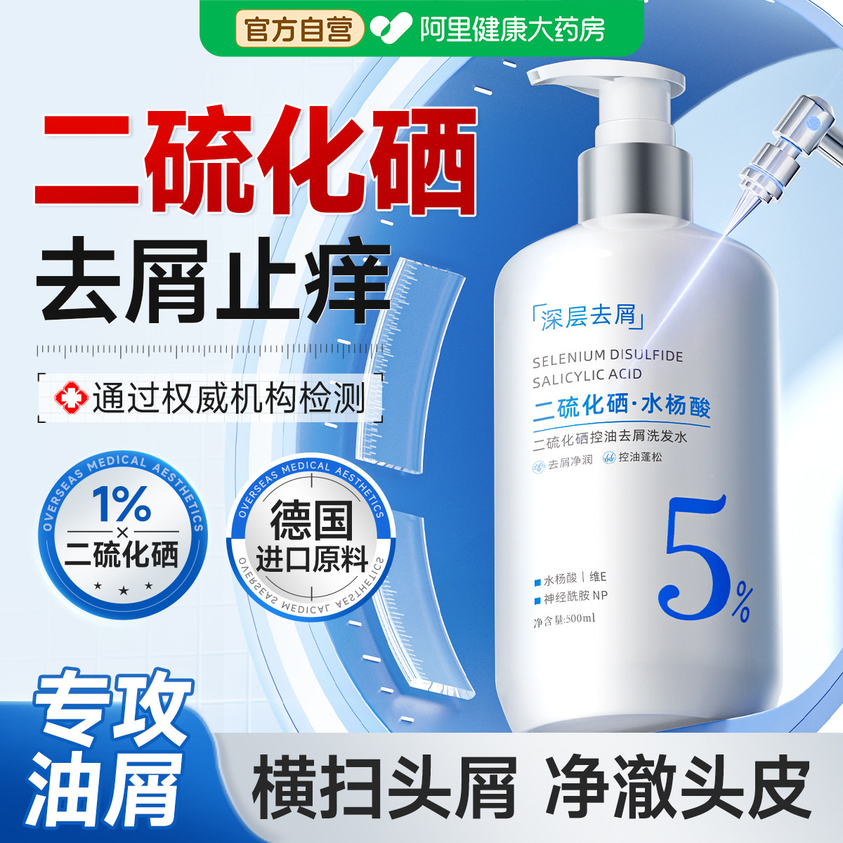 二硫化硒洗发水液控油蓬松去屑止痒头皮毛囊除清螨洁炎洗发露男女