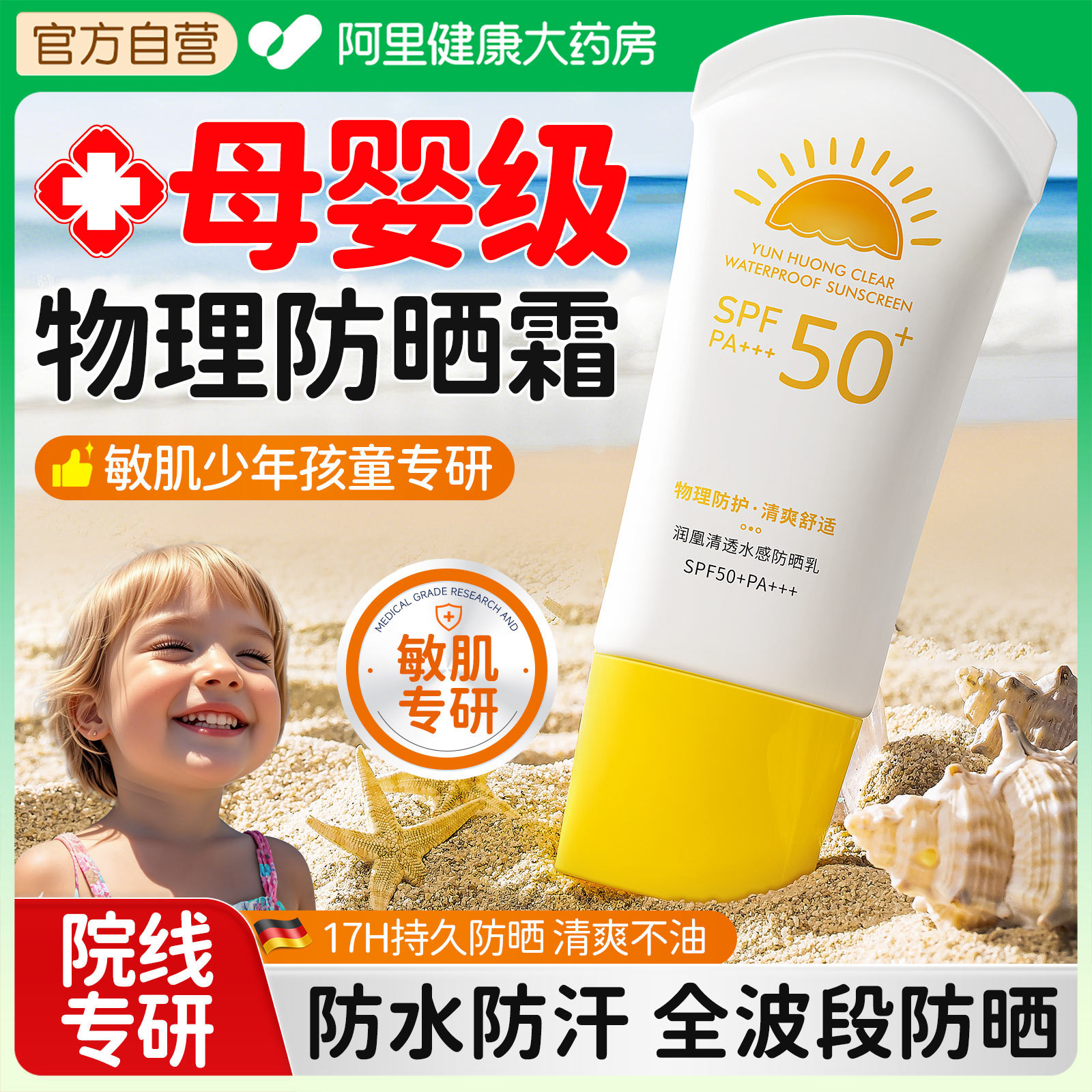 50倍防紫外线防晒霜女防水物理专用纯第儿童官方旗舰店一名正品牌