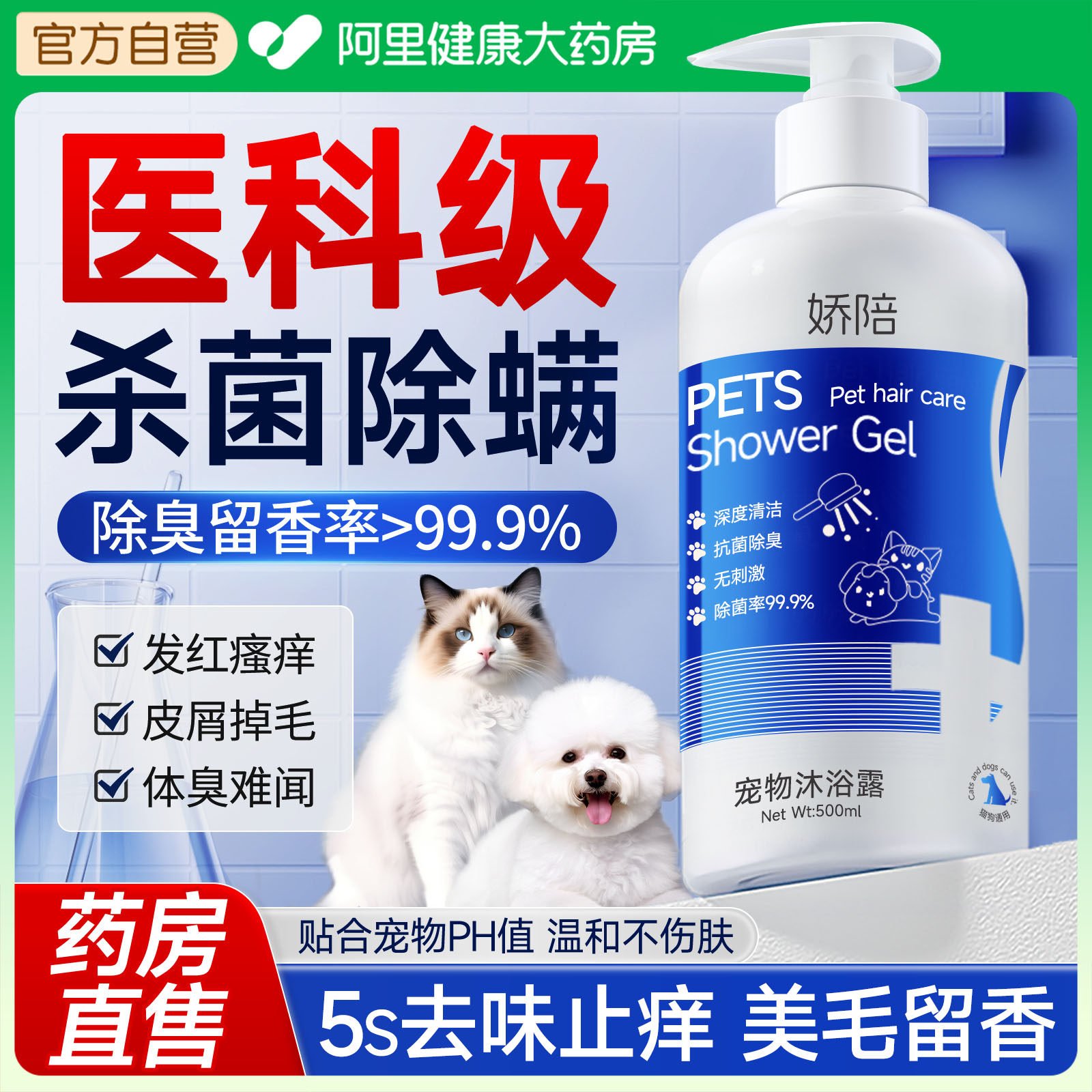 狗狗宠物沐浴露洗澡猫咪专用杀菌除臭持久留香止痒螨驱虫香波液
