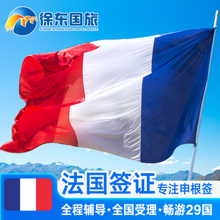 法签法国旅游申根签证西班牙德国意大利预约上海北京全国办理代办