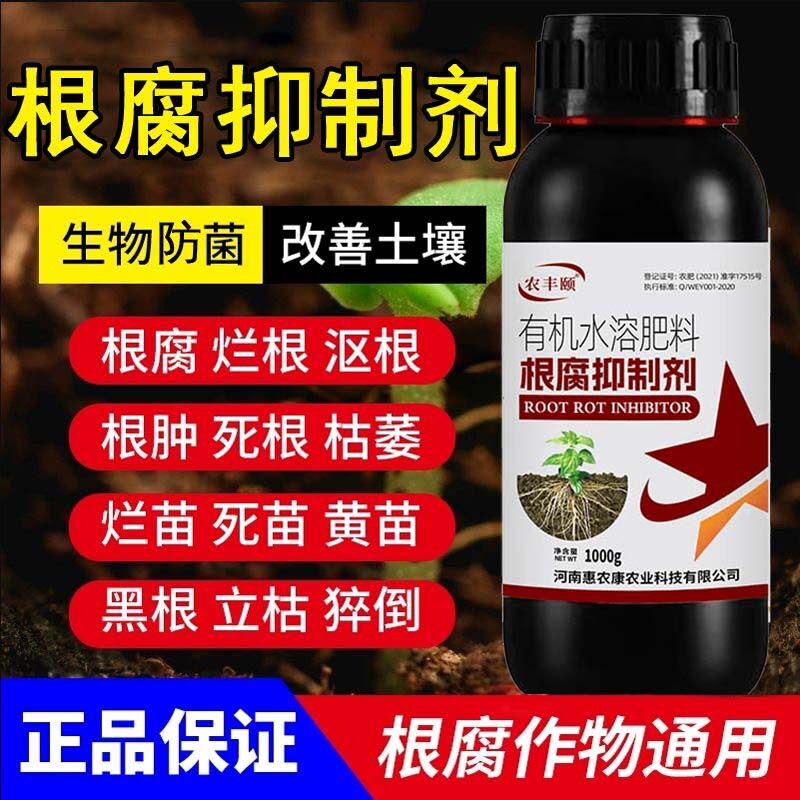 根腐抑制剂根腐病专用药壮根净土果树预防烂根微生物菌剂正品通用