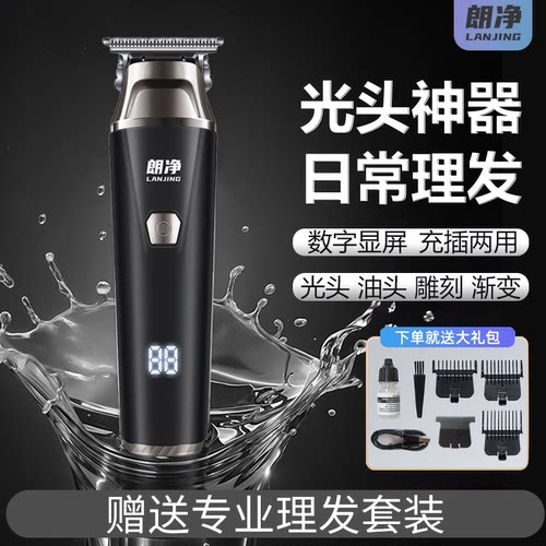 【央ma力荐】朗净理发器电推家用