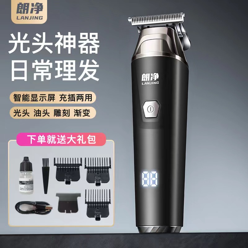 朗净家用理发器官方正品