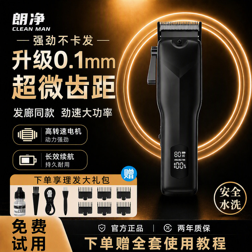 朗净专业理发器电推剪头发神器自己剃发电推子电动剃头刀发廊家用