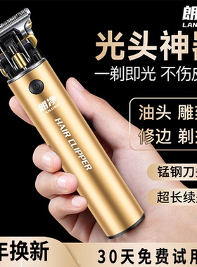 朗净理发器家用油头雕刻剪多功能复古光头神器剃光头剪工具套装