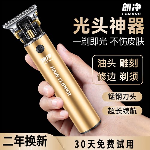 朗净充电式成人理发器油头雕刻