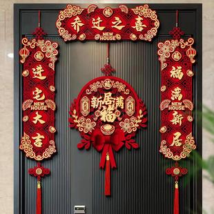 乔迁之喜对联福字2025新款 饰品 新房搬家入宅入户门新居仪式 布置装