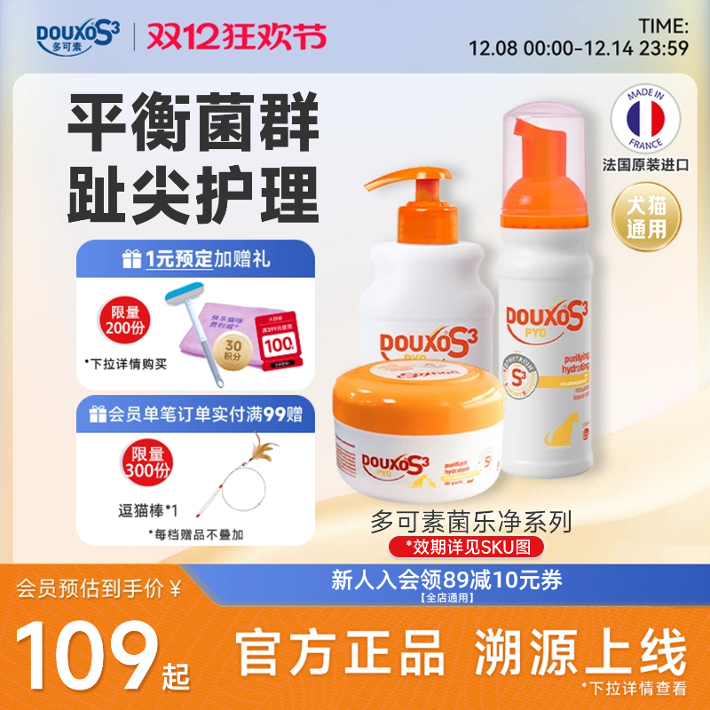 免洗摩丝多可素菌乐净棉片