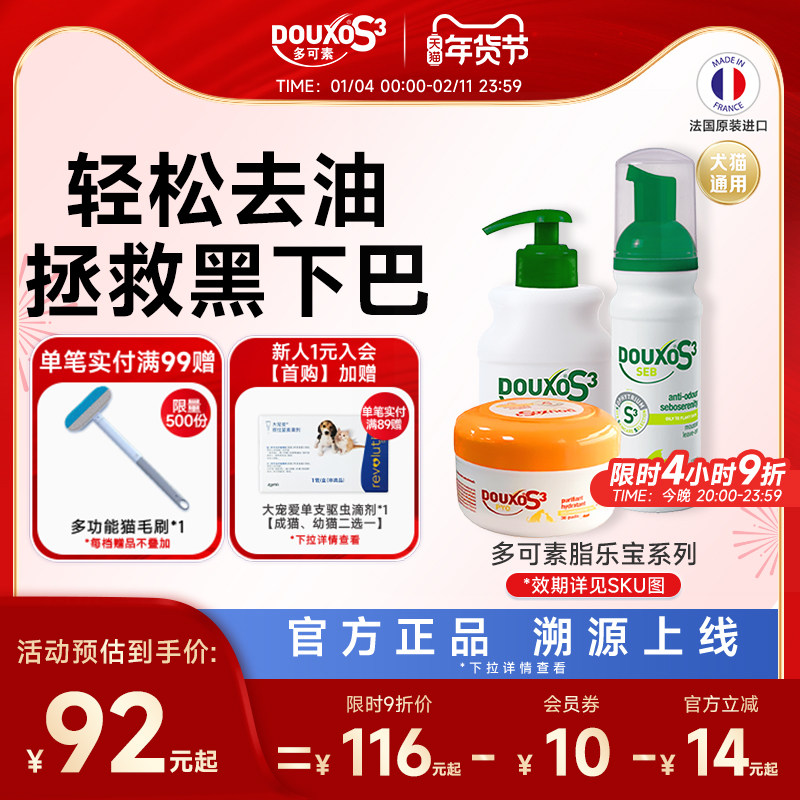 多可素脂乐宝免洗摩丝毛囊炎黑下巴油腻脱毛皮屑异味猫狗宠物摩丝,宠物/宠物食品及用品,猫狗免洗清洁,淘宝优惠券,粉丝福利购,淘宝优惠卷